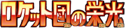 Glory of Team Rocket logo